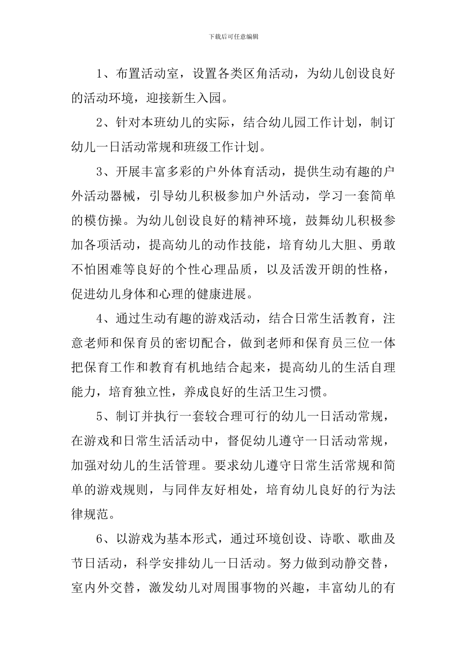 小班新学期教师工作计划范文_第2页
