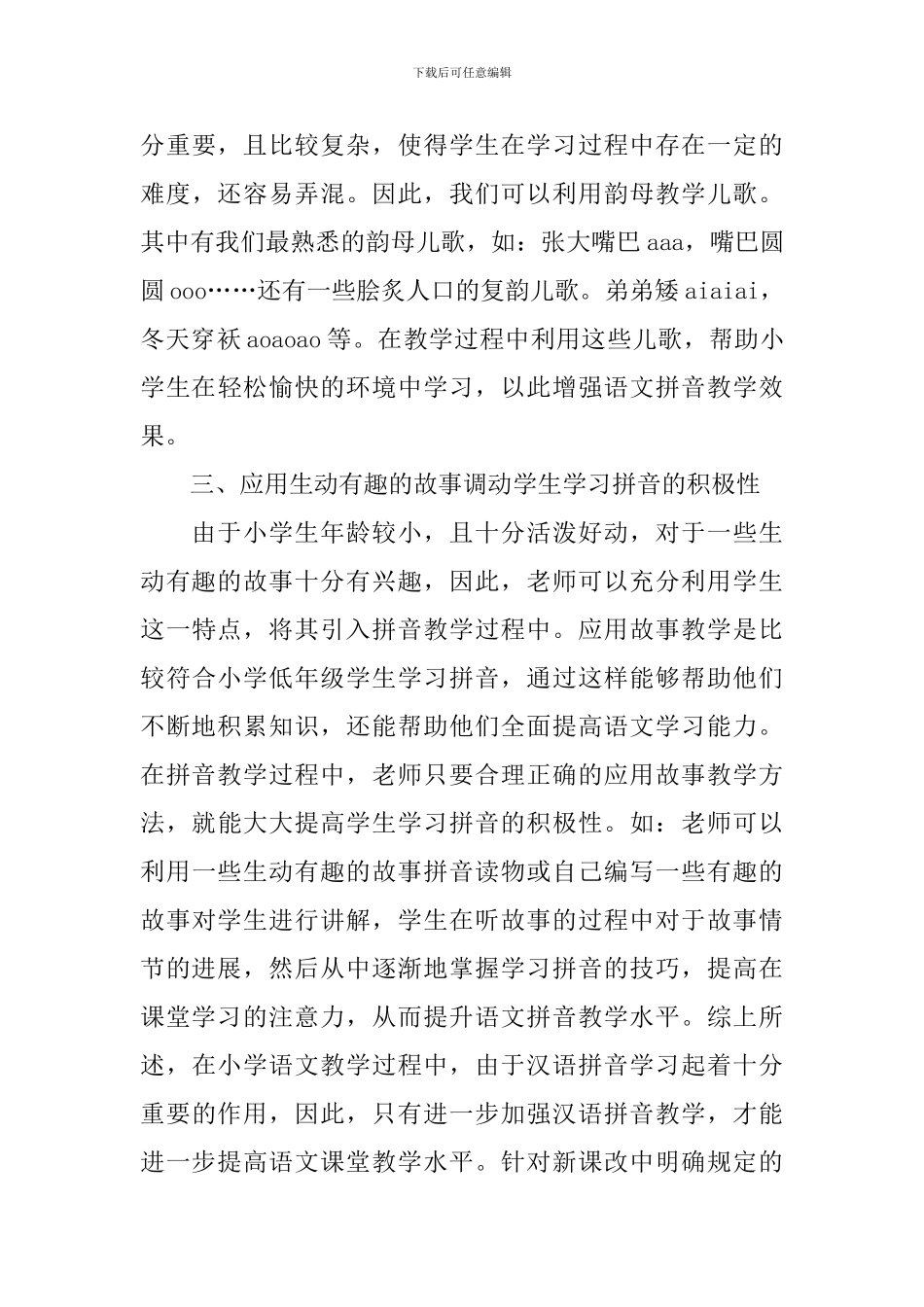 语文拼音创意趣味课堂教学方法_第3页