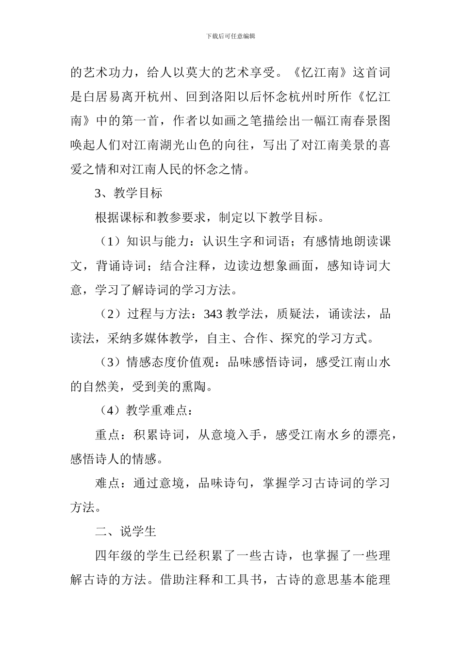 小学语文第八册《古诗词三首》说课稿_第2页