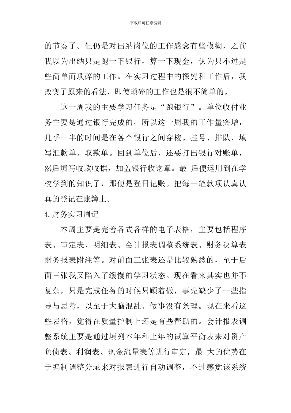 财务实习周记【12篇】_第3页