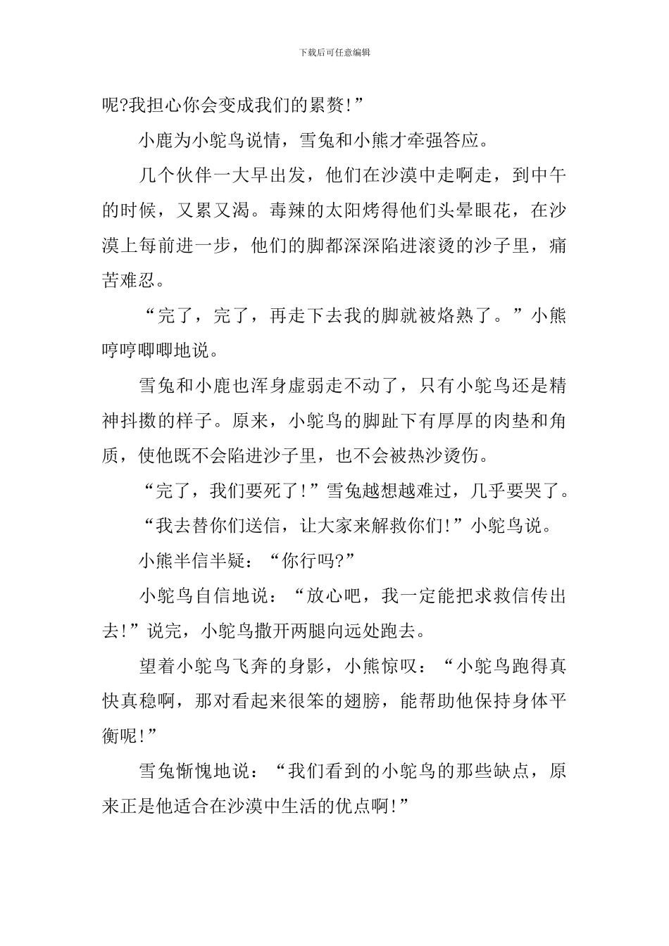 睡前暖心童话小故事给宝宝听的_第3页