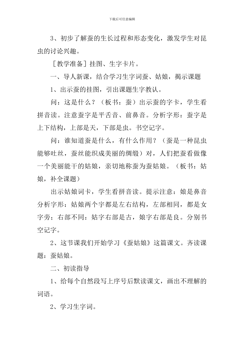 小学二年级语文《蚕姑娘》原文及教案_第2页