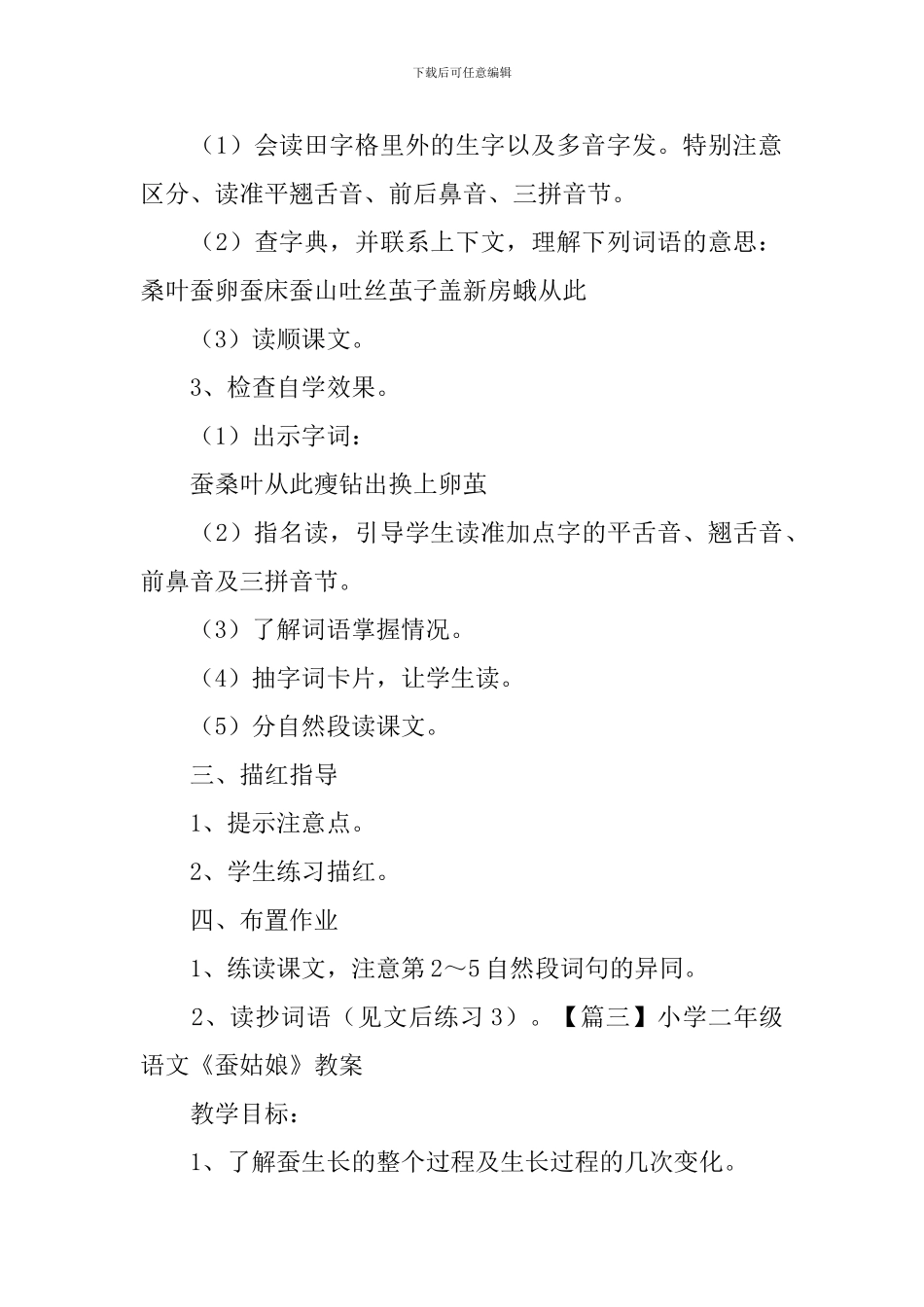 小学二年级语文《蚕姑娘》原文及教案_第3页