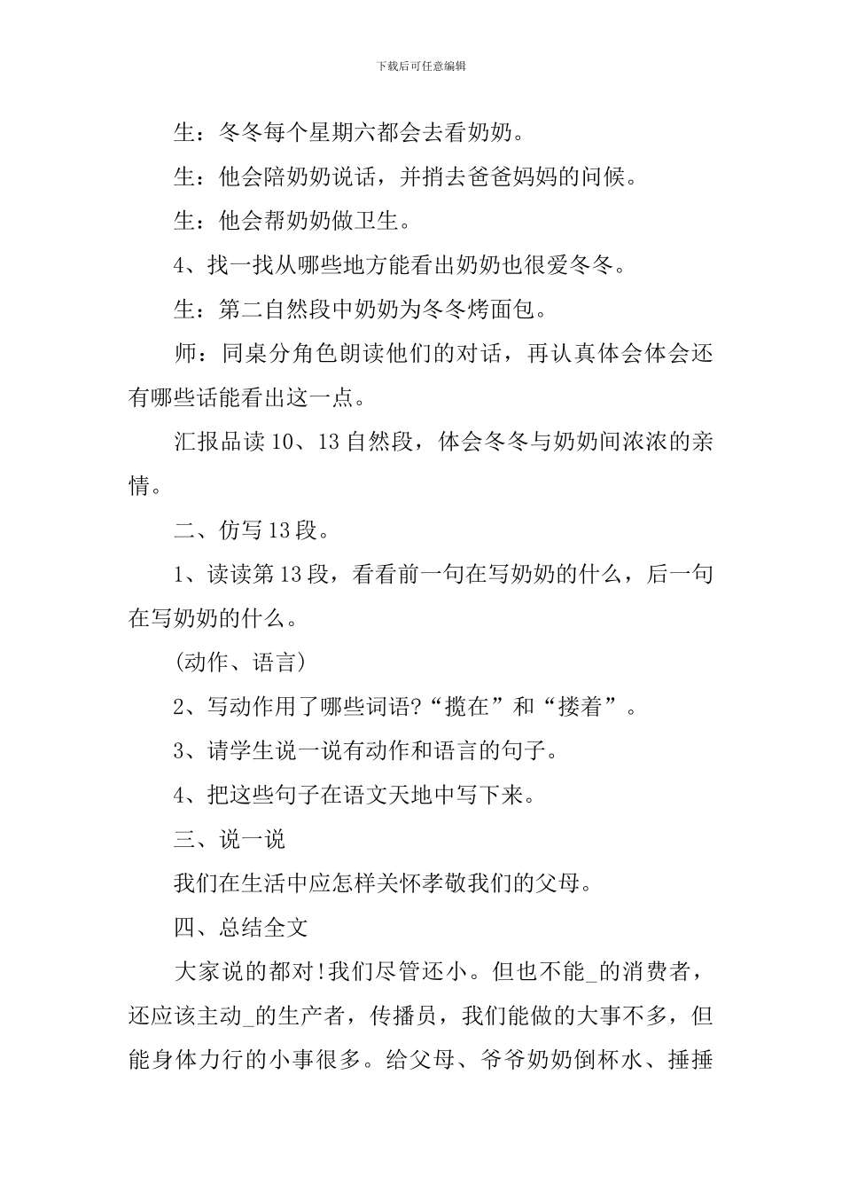 三年级语文上册新编培优教案_第3页