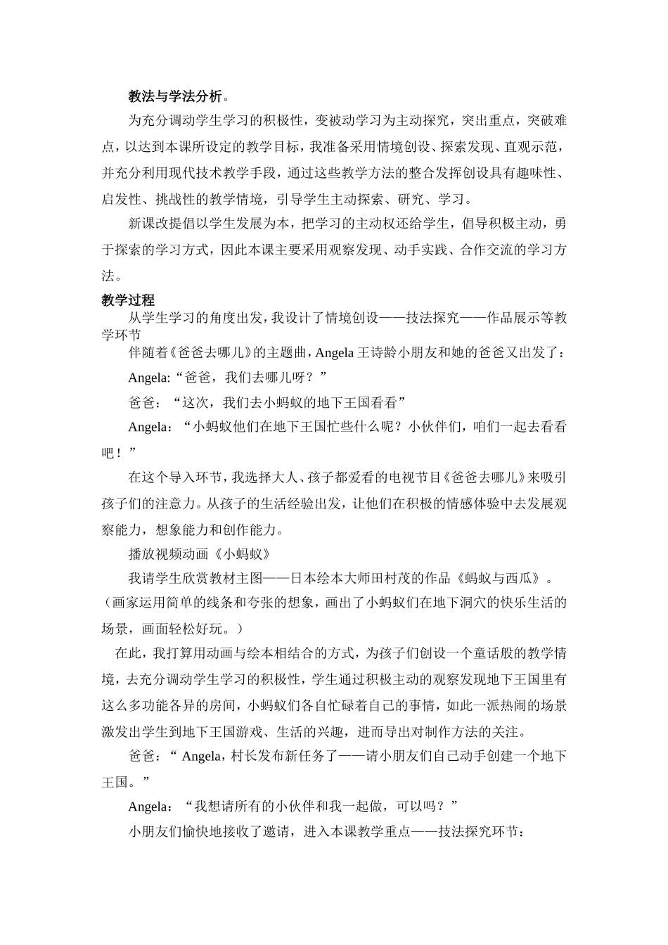 尊敬的各位评委_第2页