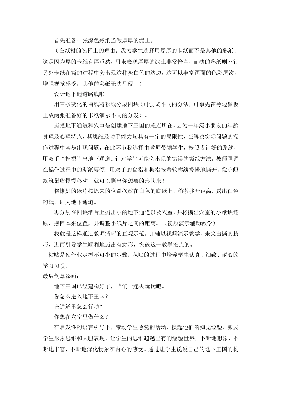 尊敬的各位评委_第3页