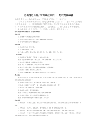 幼儿园幼儿园小班画画教案设计