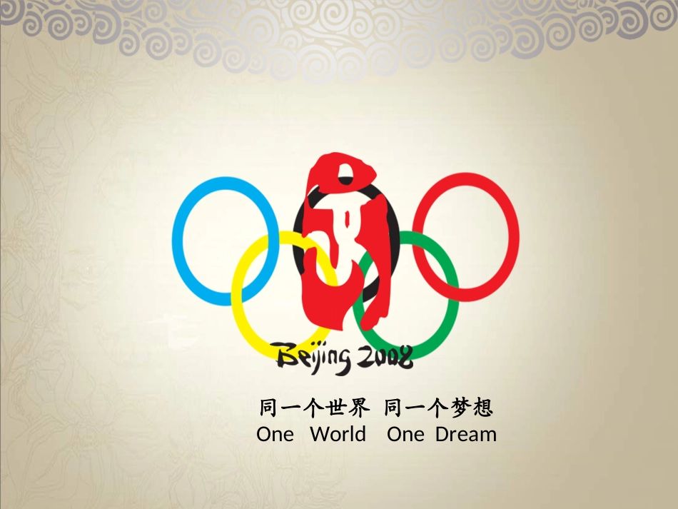 现代奥林匹克运动_第3页