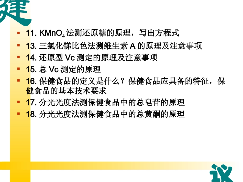 MPH理化检验复习题_第2页