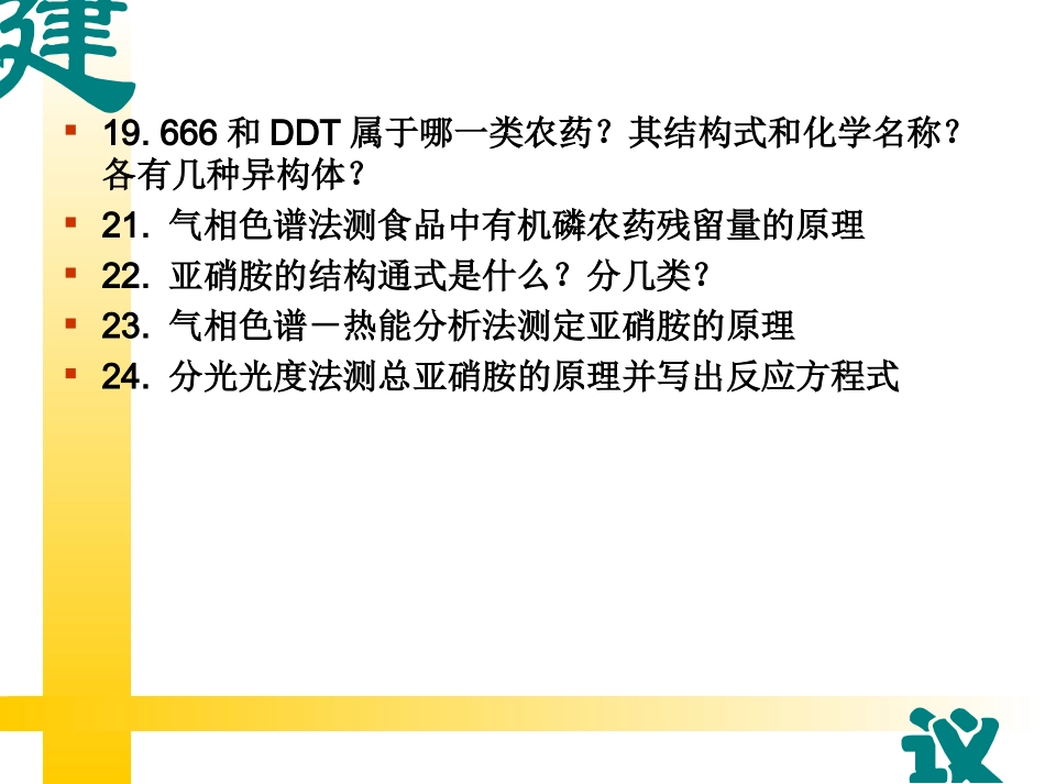 MPH理化检验复习题_第3页