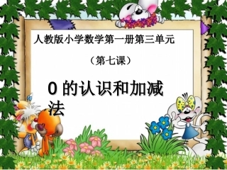 30的认识和加减法课件1