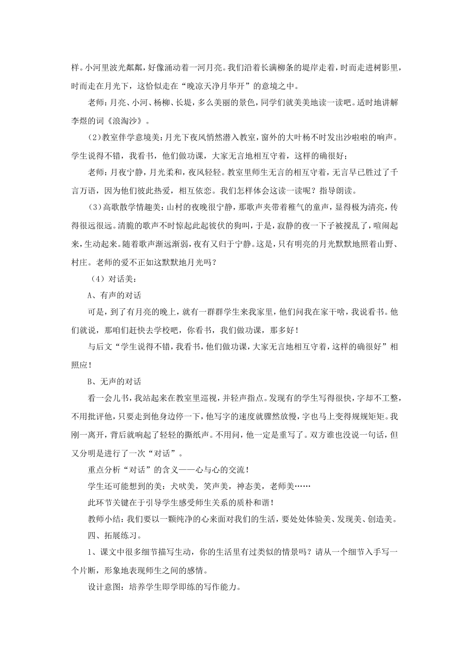 《有月亮的晚上》教学设计_第2页