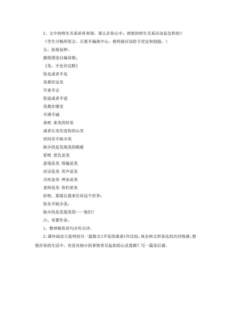 《有月亮的晚上》教学设计_第3页
