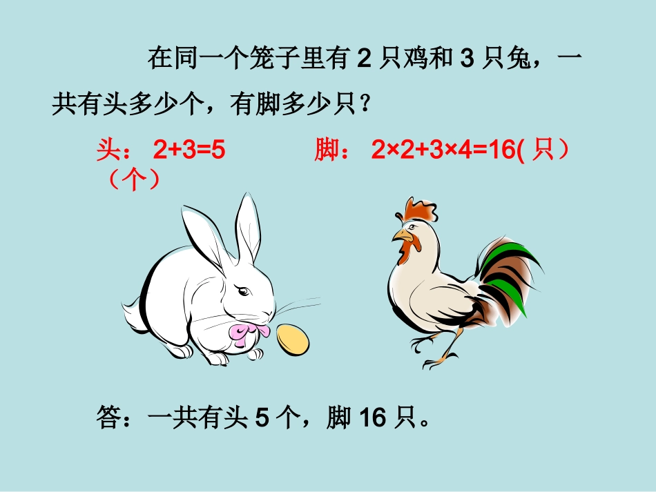 小学数学2011版本小学四年级数学广角——鸡兔同笼-(6)_第2页