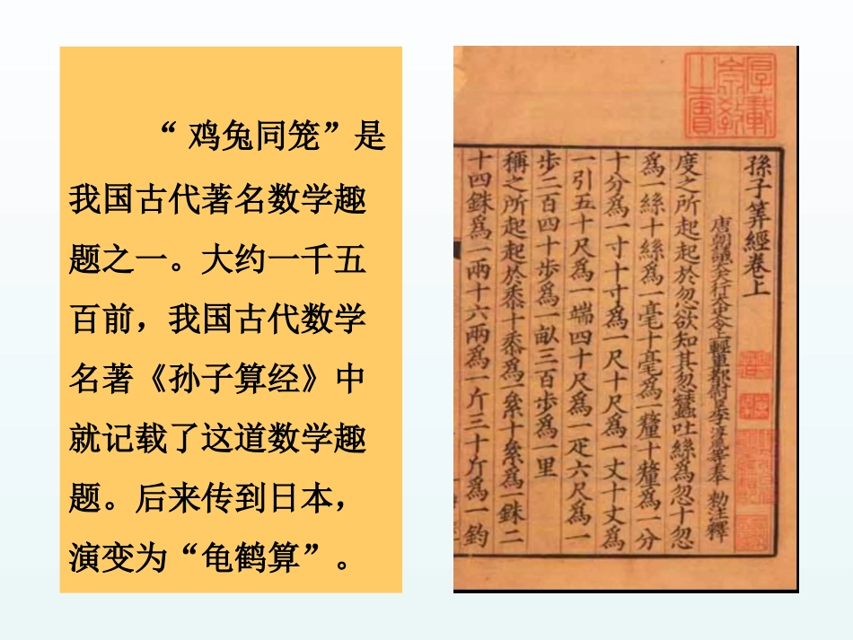 小学数学2011版本小学四年级数学广角——鸡兔同笼-(6)_第3页