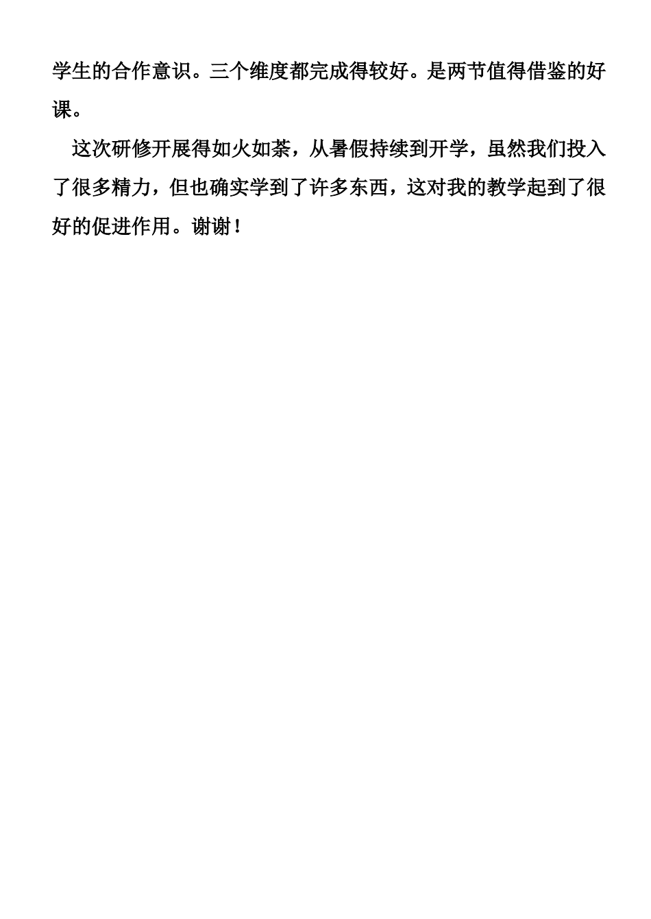 黄丽美的研修小结_第2页