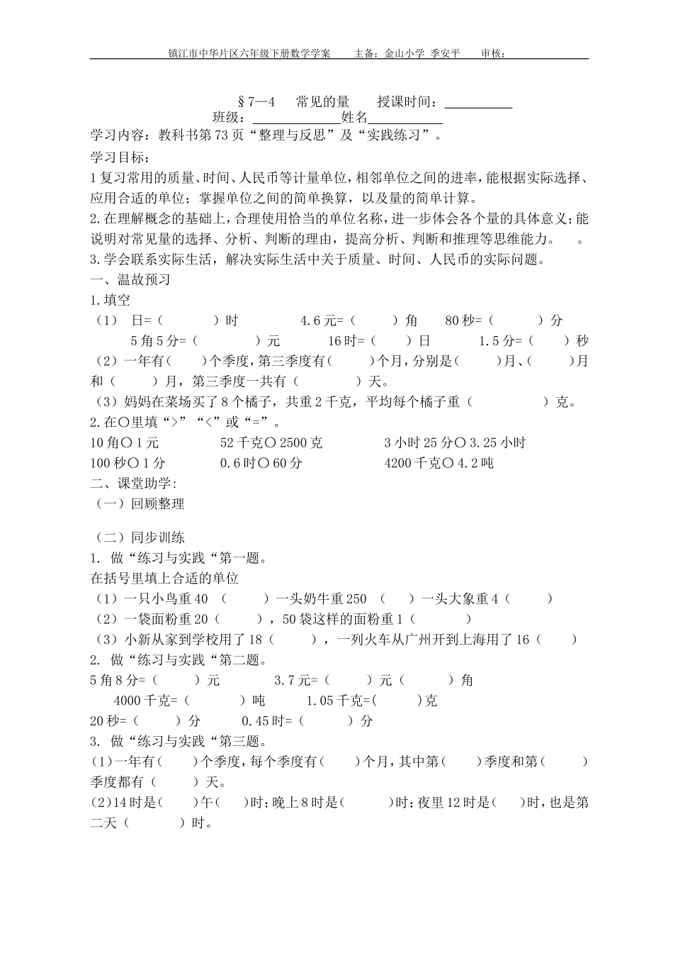 7-4常见的量学案_第1页