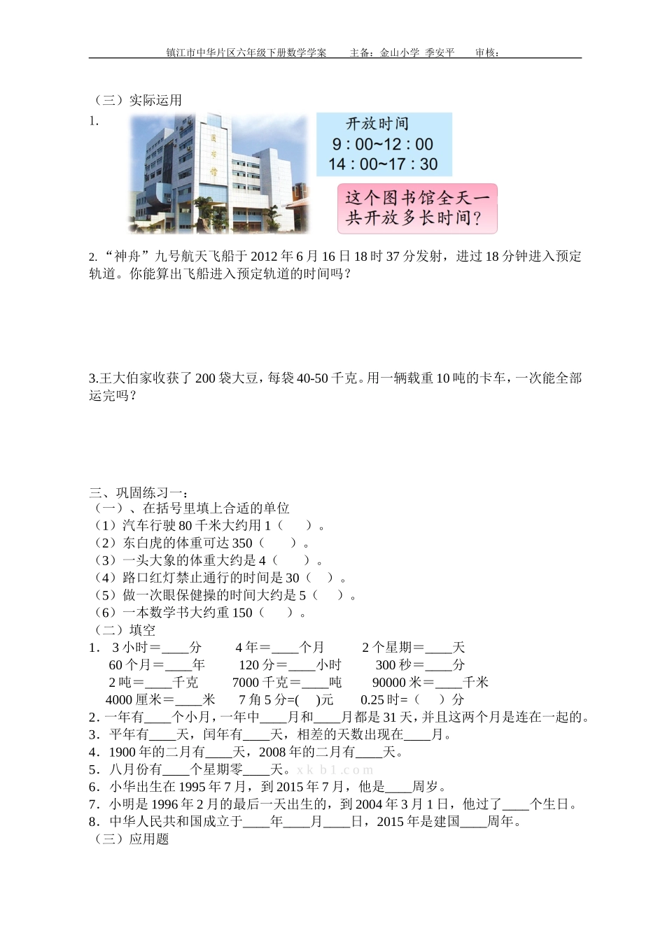7-4常见的量学案_第2页