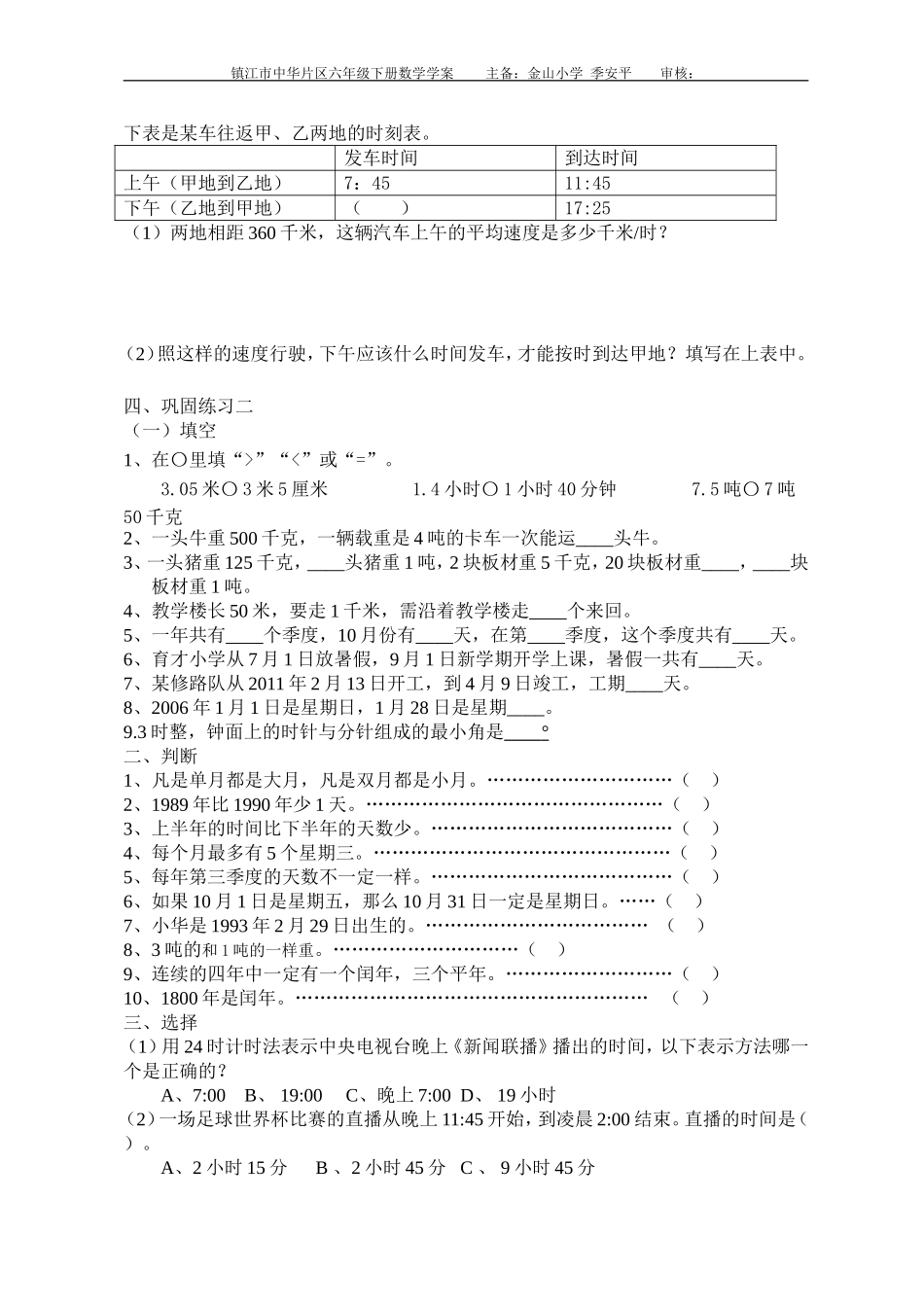 7-4常见的量学案_第3页