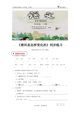 【同步练习】《黄河是怎样变化的》(人教)