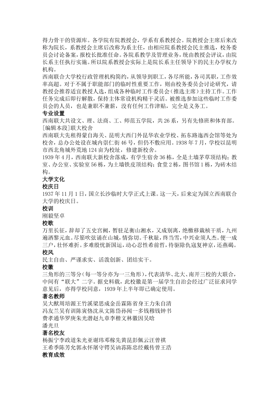 国立西南联合大学_第2页