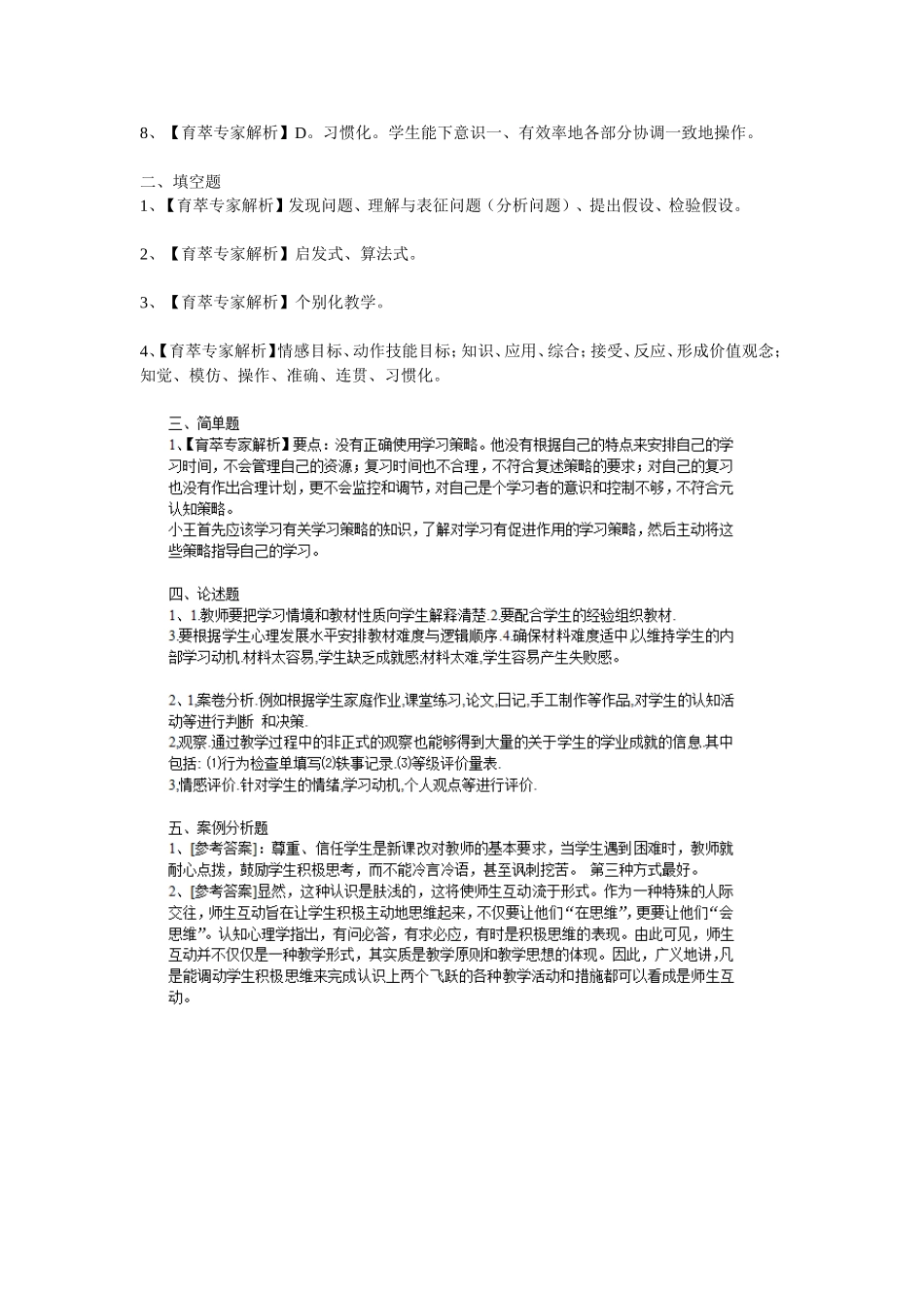 2016年西山区教师招聘考试冲刺题及答案_第3页