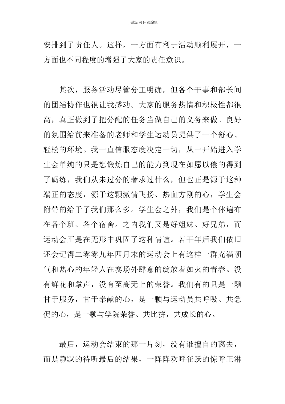 春季运动会心得与感悟汇集_第2页