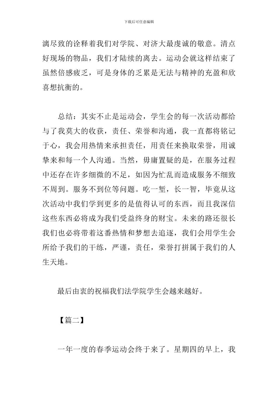 春季运动会心得与感悟汇集_第3页