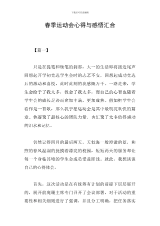 春季运动会心得与感悟汇集