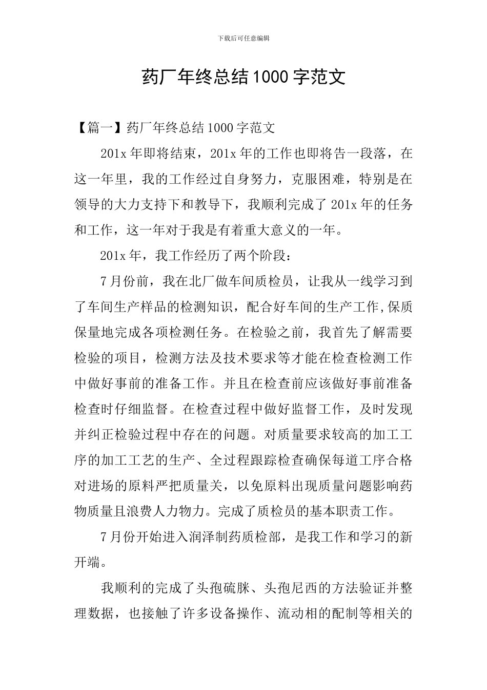 药厂年终总结1000字范文_第1页