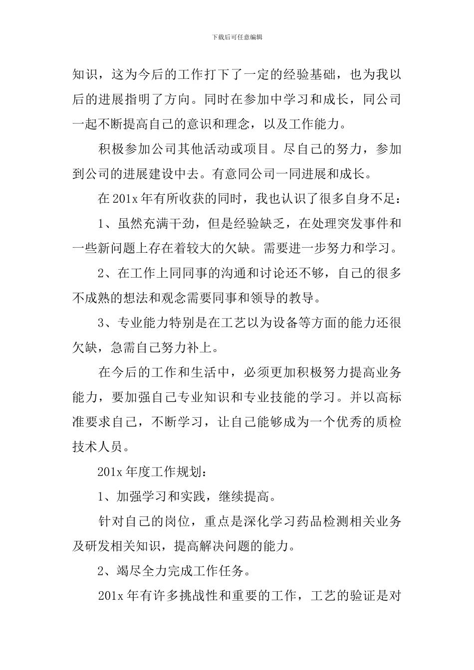 药厂年终总结1000字范文_第2页