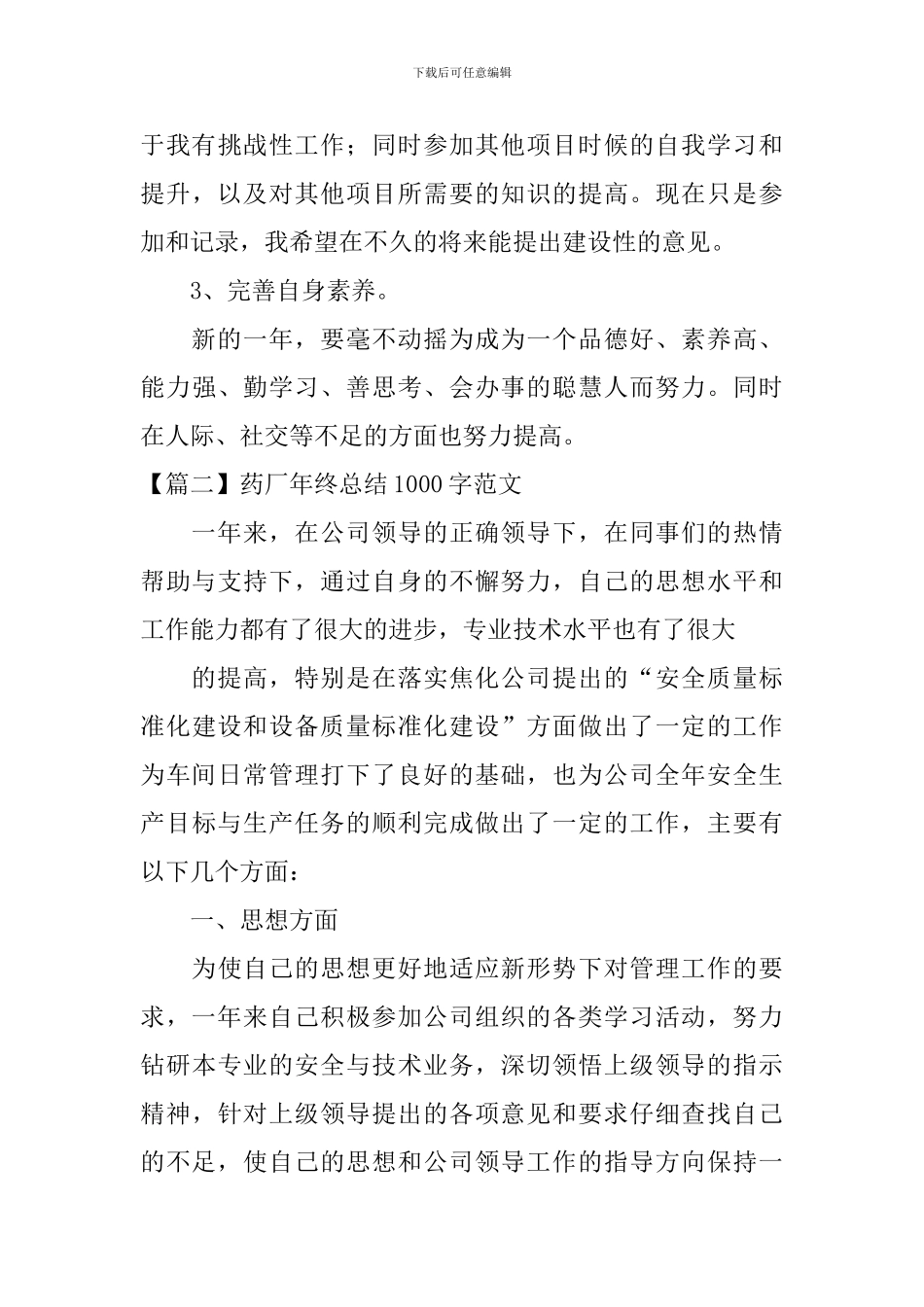 药厂年终总结1000字范文_第3页