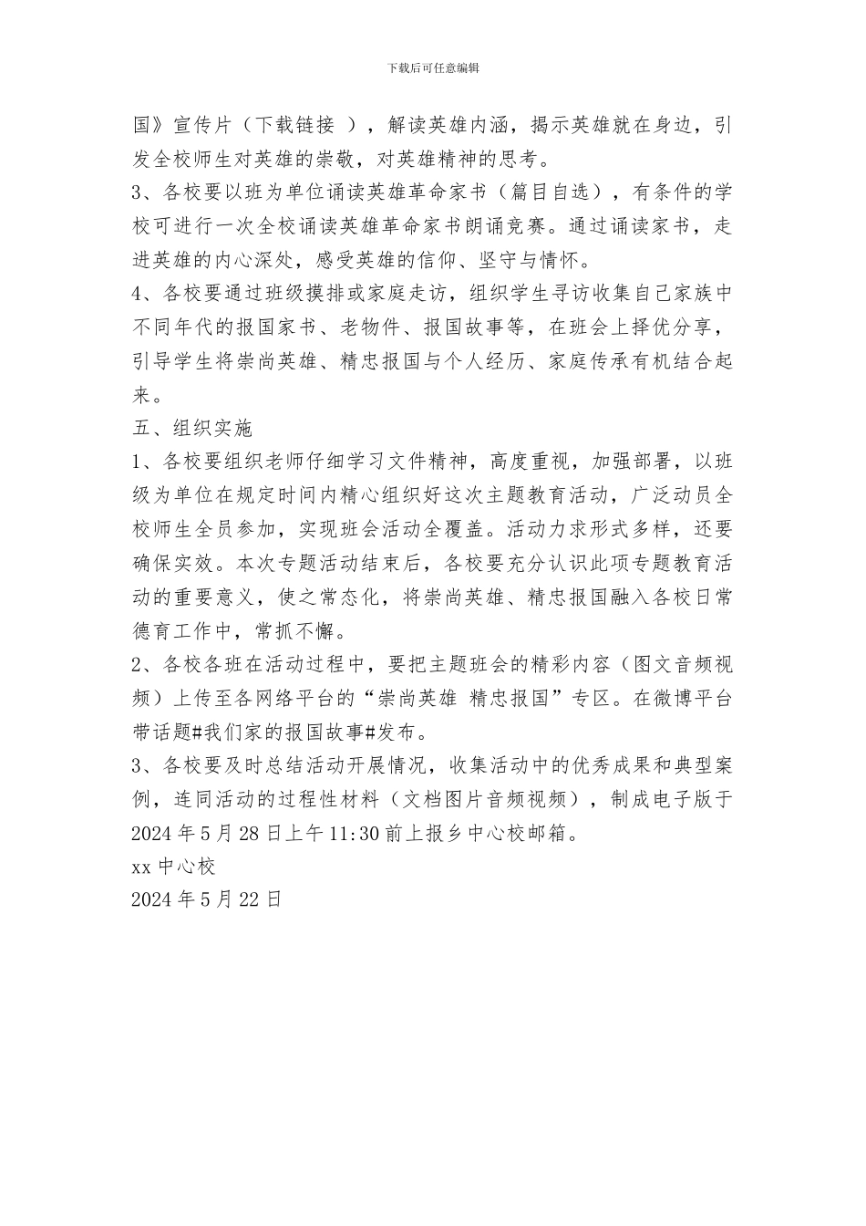 学校“崇尚英雄精忠报国”主题班会活动方案_第2页