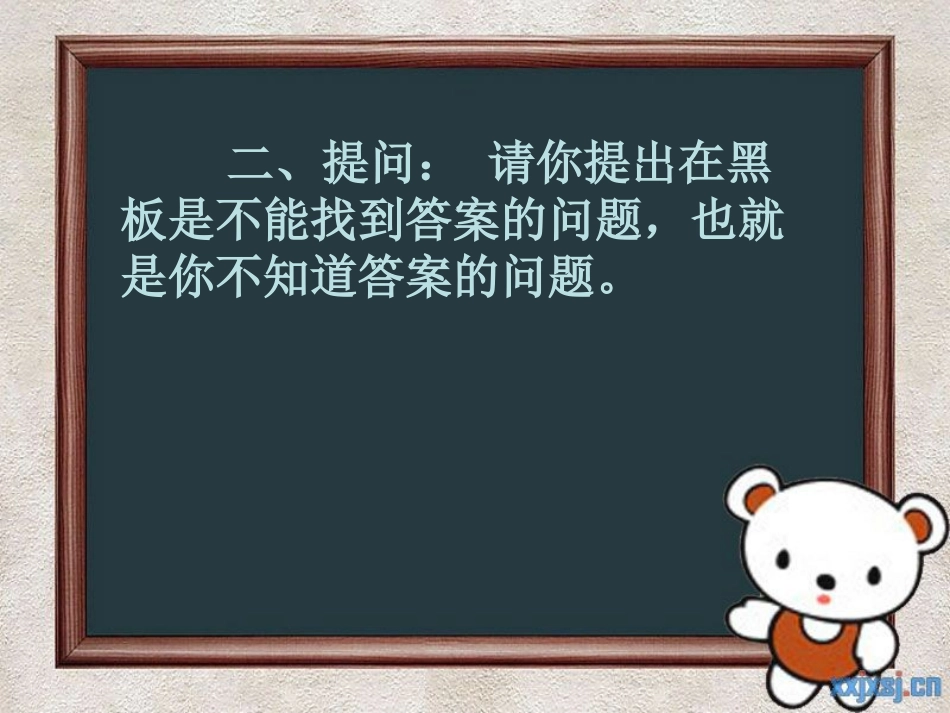 人教版数学三年级下册《年、月、日》教学课件_第3页