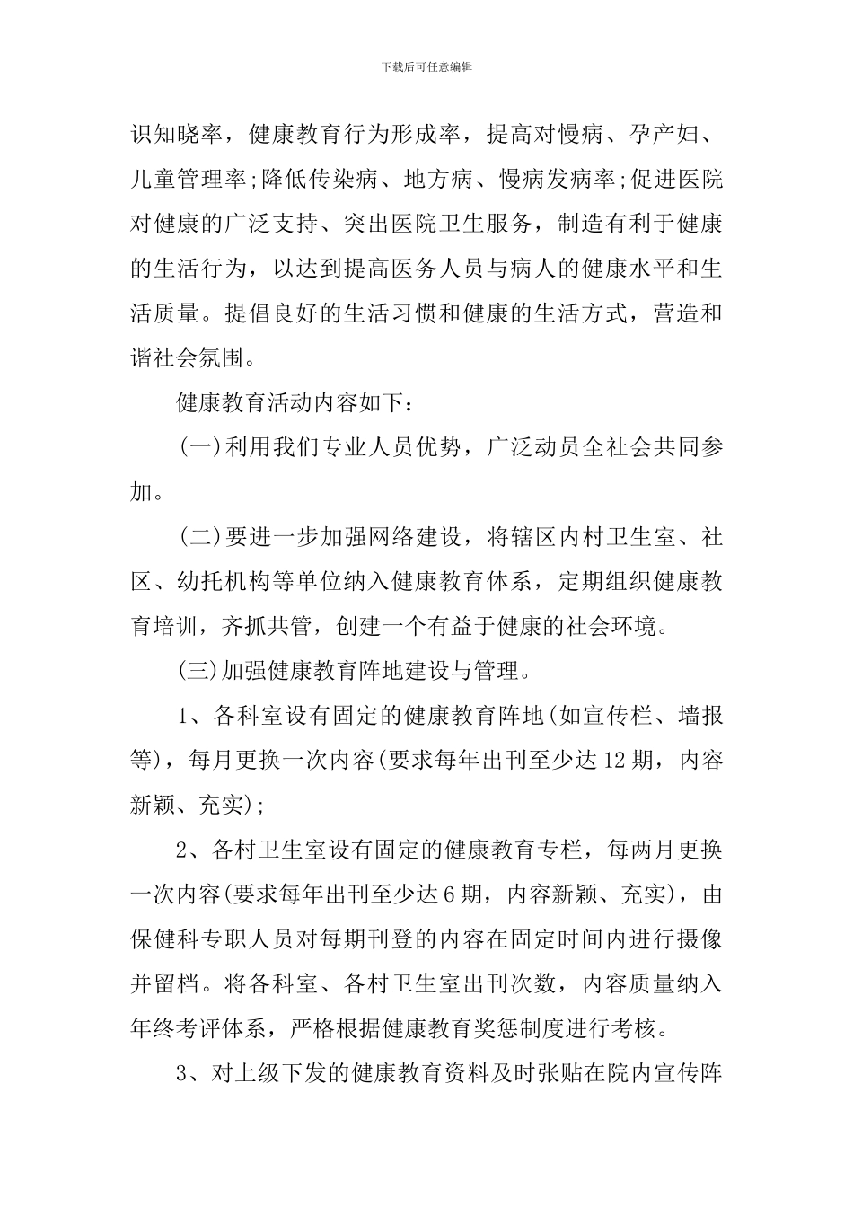 健康管理2024年工作计划范本_第2页