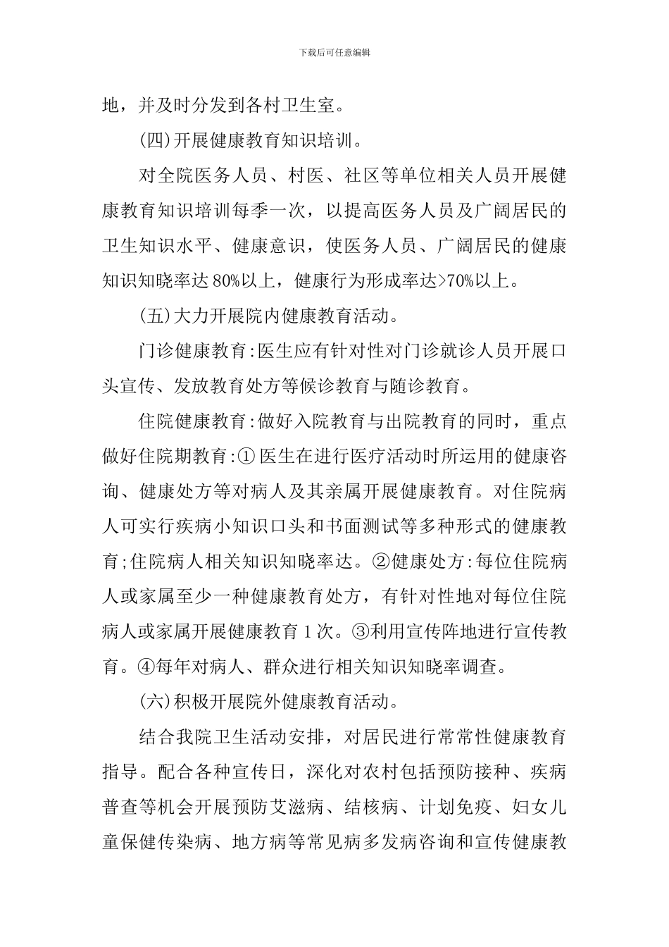 健康管理2024年工作计划范本_第3页