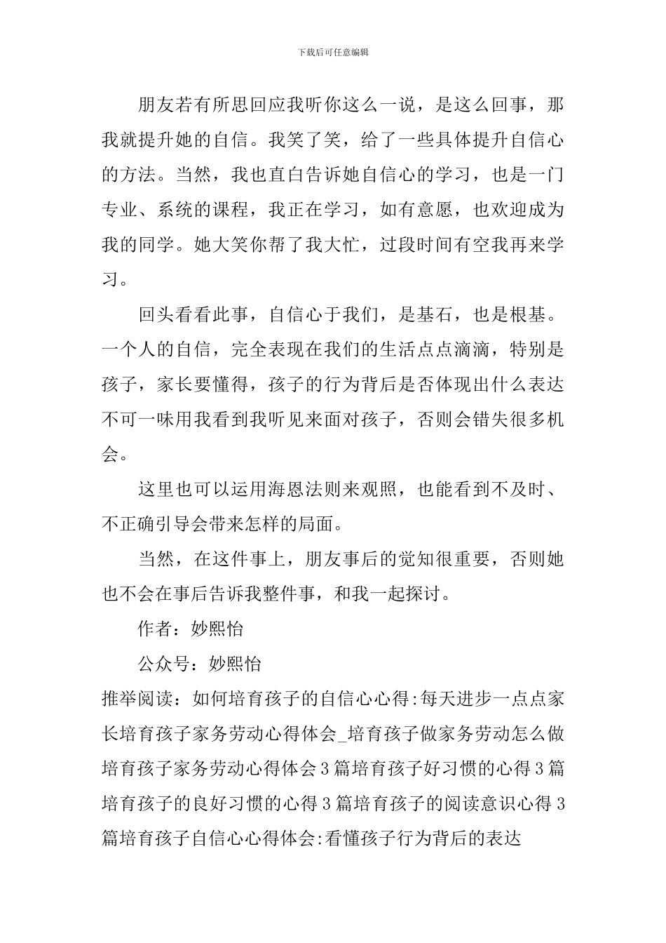 培养孩子自信心心得体会-看懂孩子行为背后的表达_第2页