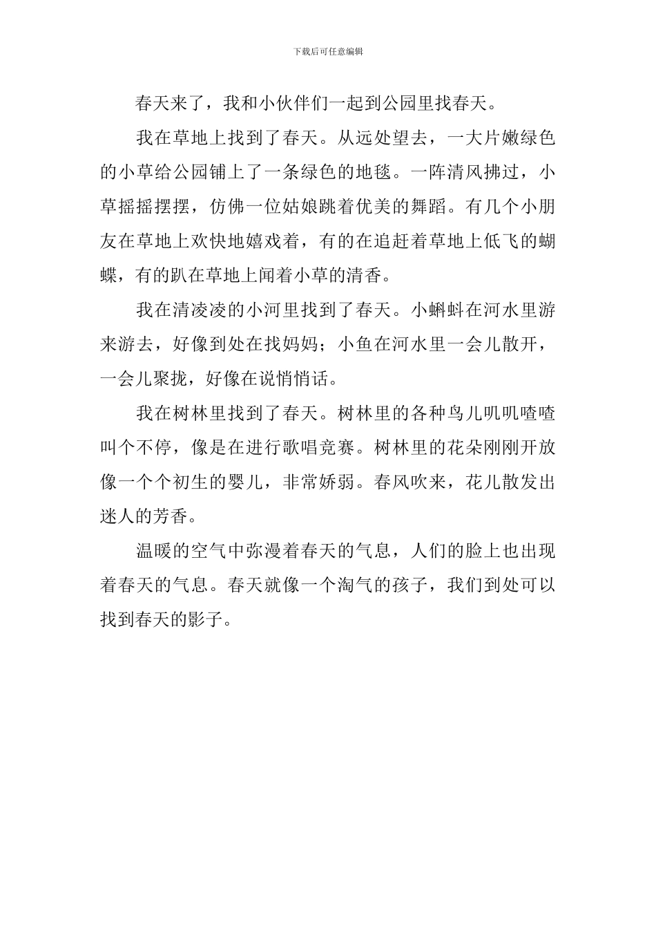 小学一年级优秀作文五篇_第3页