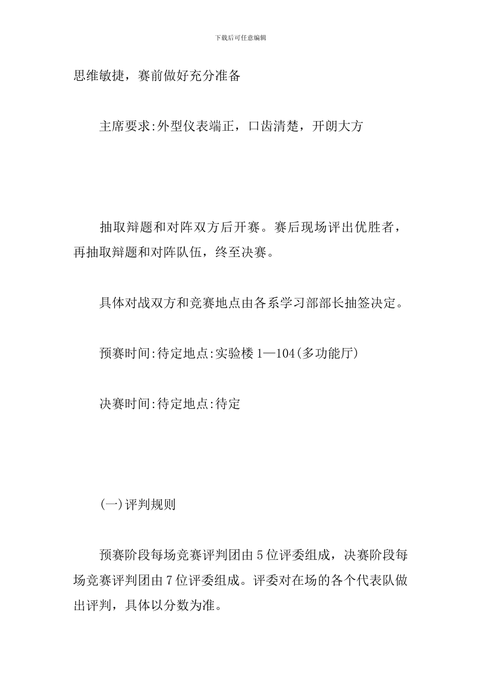 校园辩论赛活动方案3篇_第2页