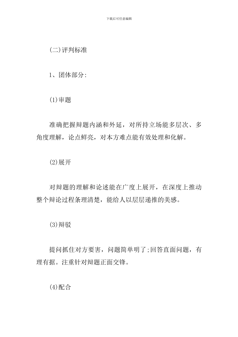 校园辩论赛活动方案3篇_第3页