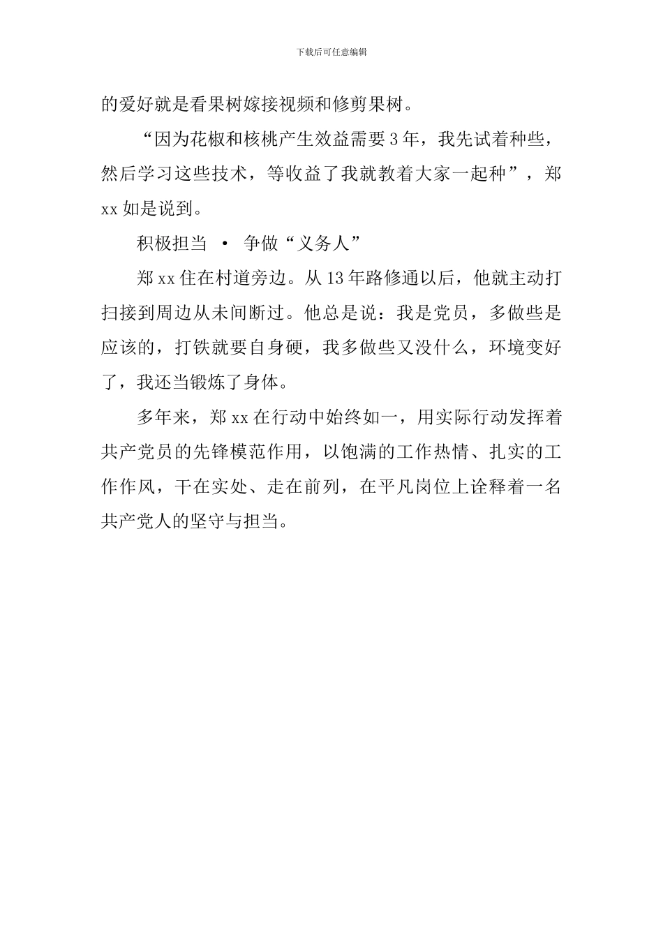 2024年优秀共产党员事迹材料_第2页