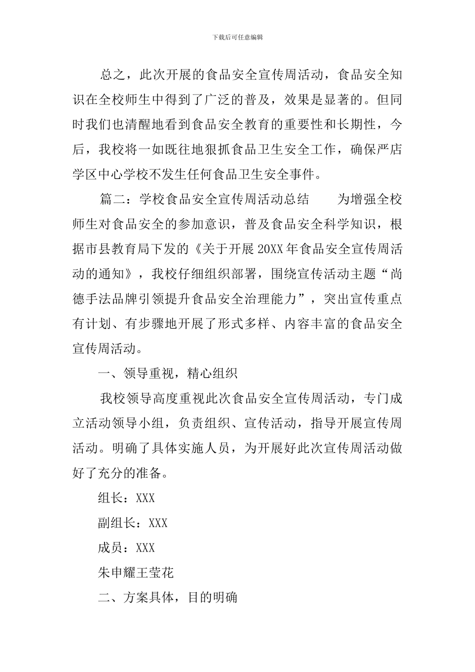 学校食品安全周总结范文3篇_第3页