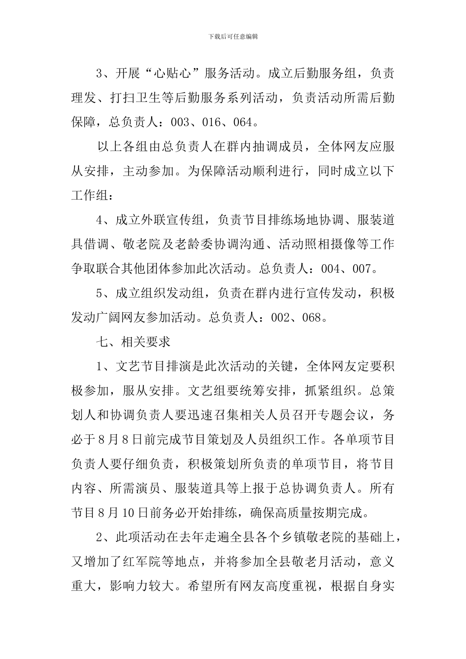 走访敬老院活动方案_第3页