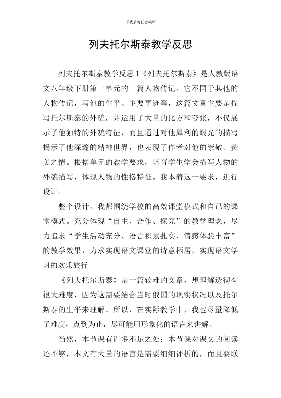 列夫托尔斯泰教学反思_第1页