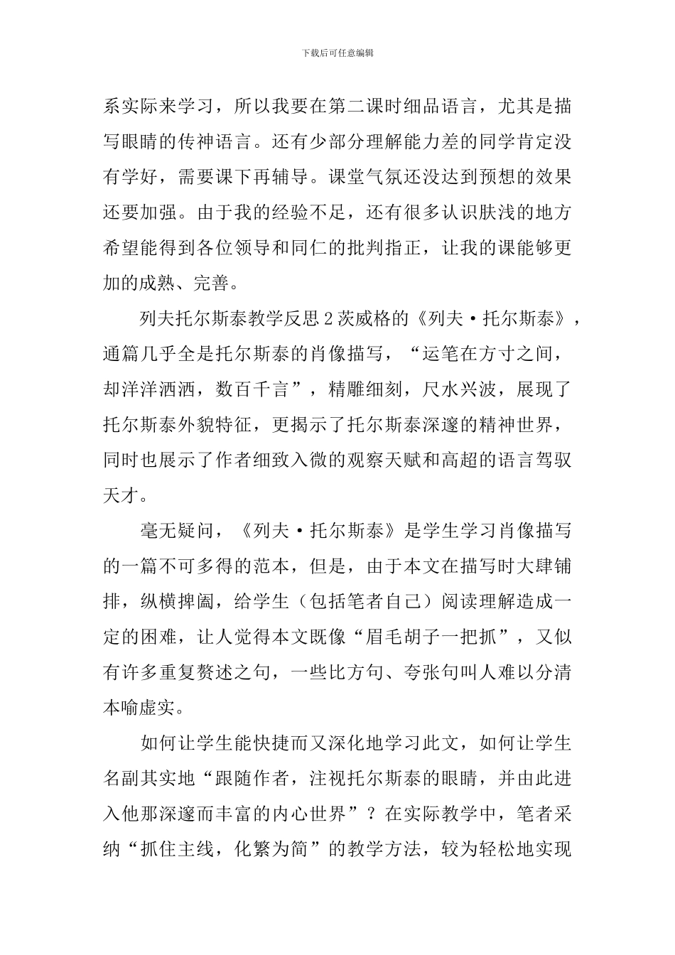 列夫托尔斯泰教学反思_第2页