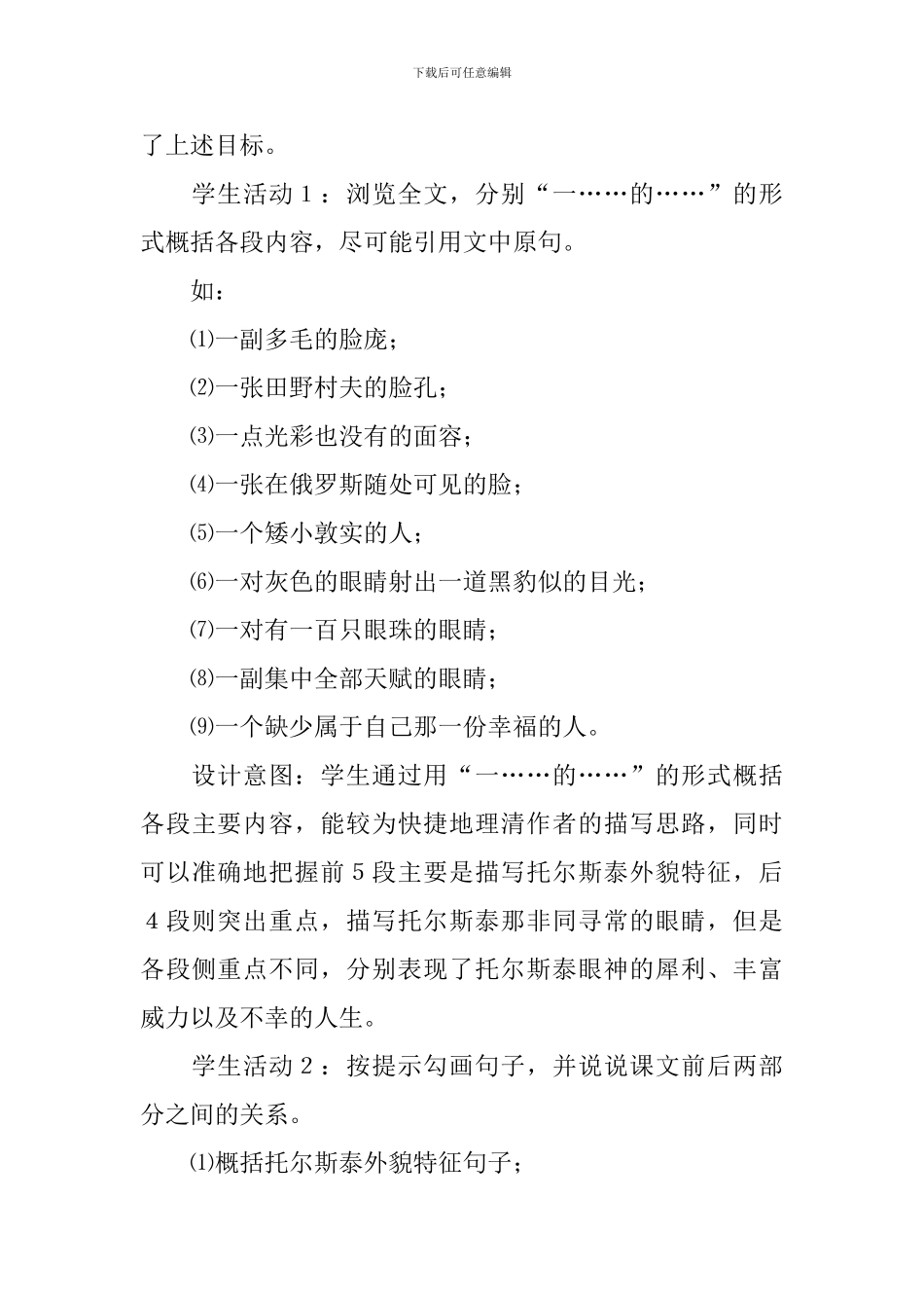 列夫托尔斯泰教学反思_第3页