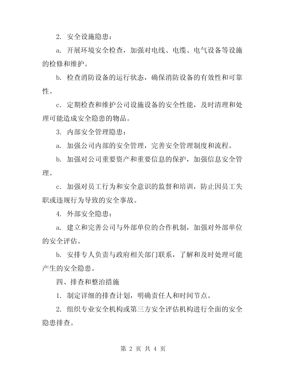 2024年公司安全隐患大排查快整治实施方案 _第2页
