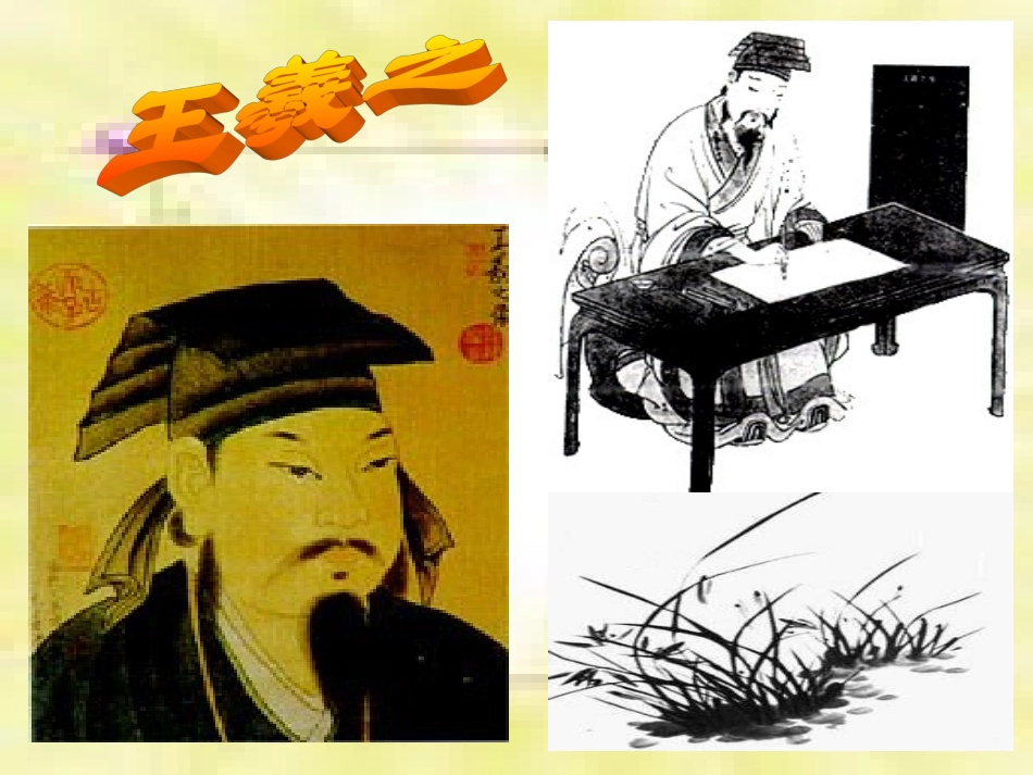 8-兰亭集序-王羲之_第2页