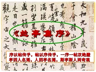 8-兰亭集序-王羲之