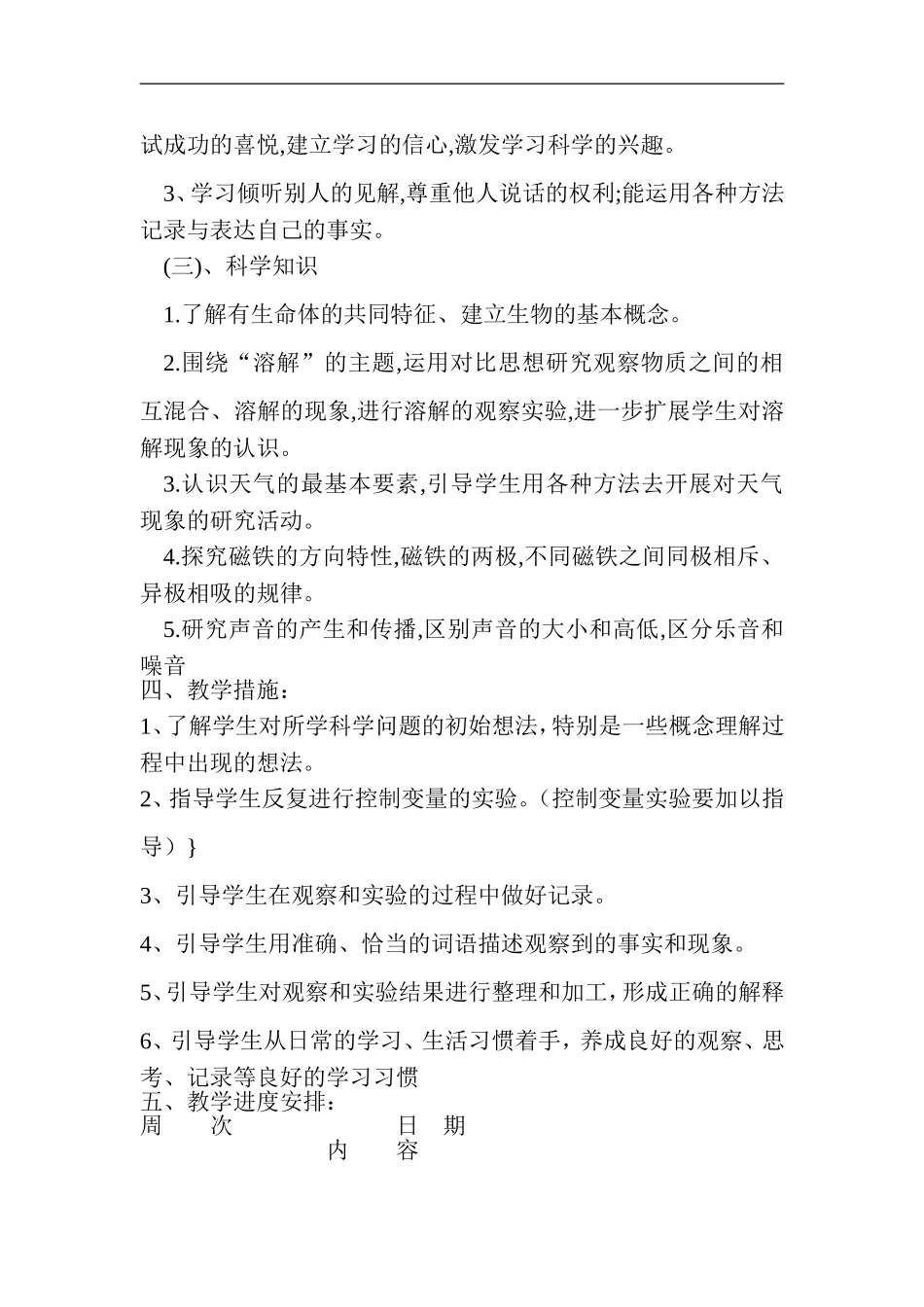 四年级科学计划进度_第2页